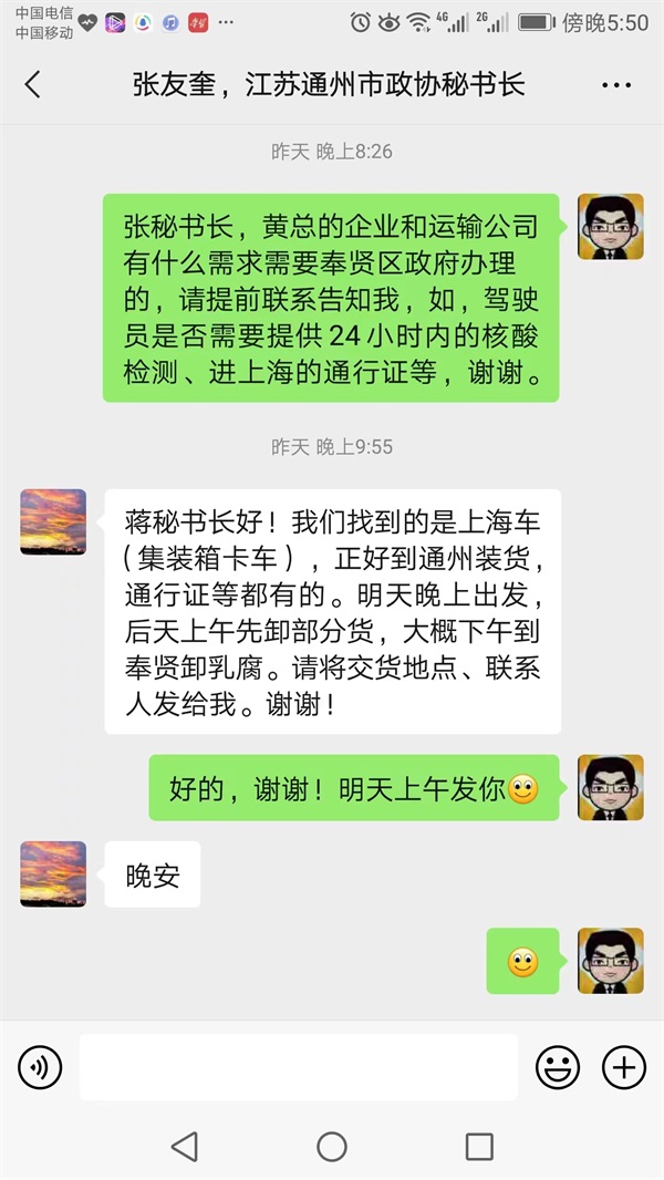 通州秘书长，张友奎.jpg